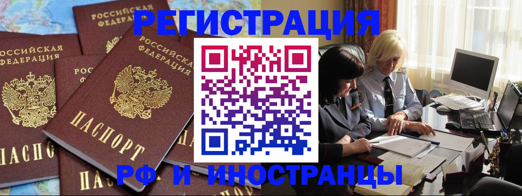 временная прописка в Радужном